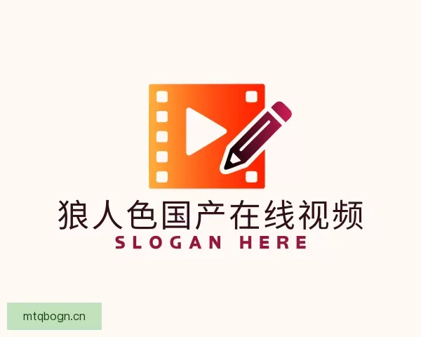 了解狼人色国产在线视频